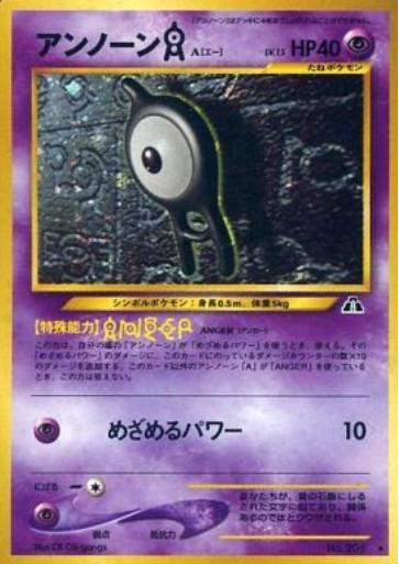 Unown A
